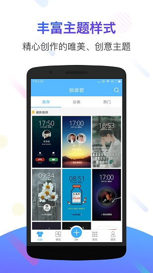 锁屏君下载安装 锁屏君下载安装