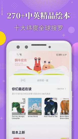 蜗牛绘本app 蜗牛绘本app