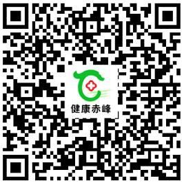 健康赤峰app 健康赤峰app