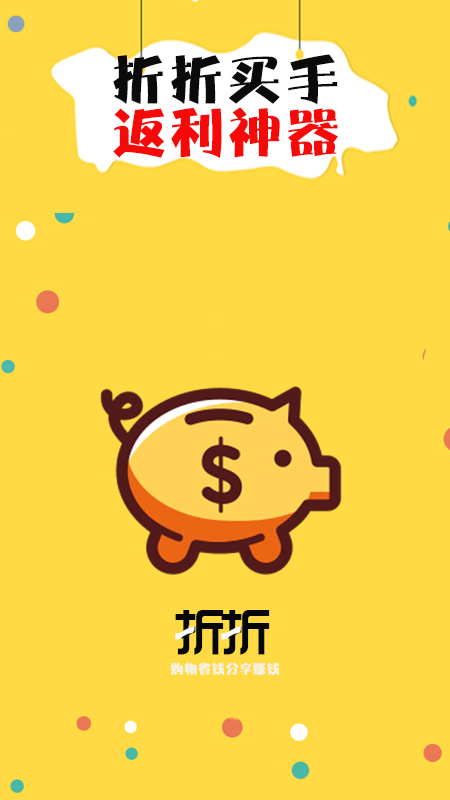 折折买手app