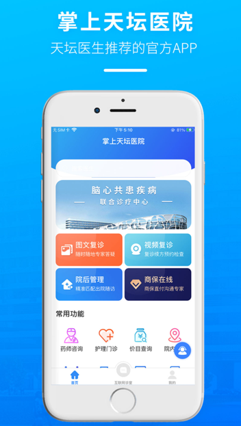 掌上天坛医院app 掌上天坛医院app