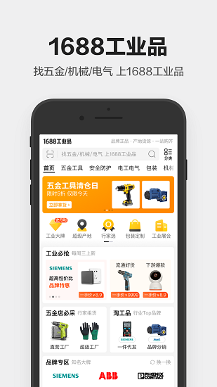 1688工业品采购平台 1688工业品采购平台