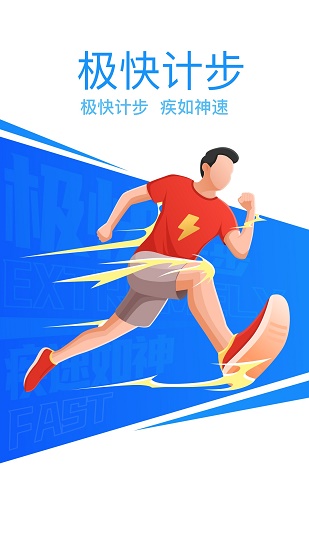 极快计步app 极快计步app