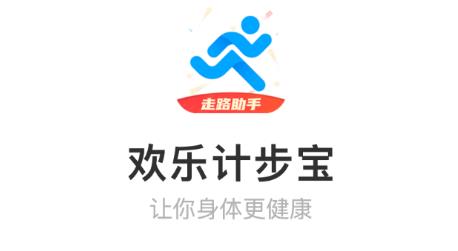 欢乐计步宝app 欢乐计步宝app