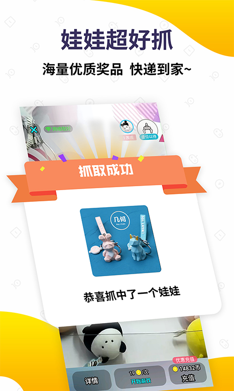 抓娃娃大玩家app 抓娃娃大玩家app