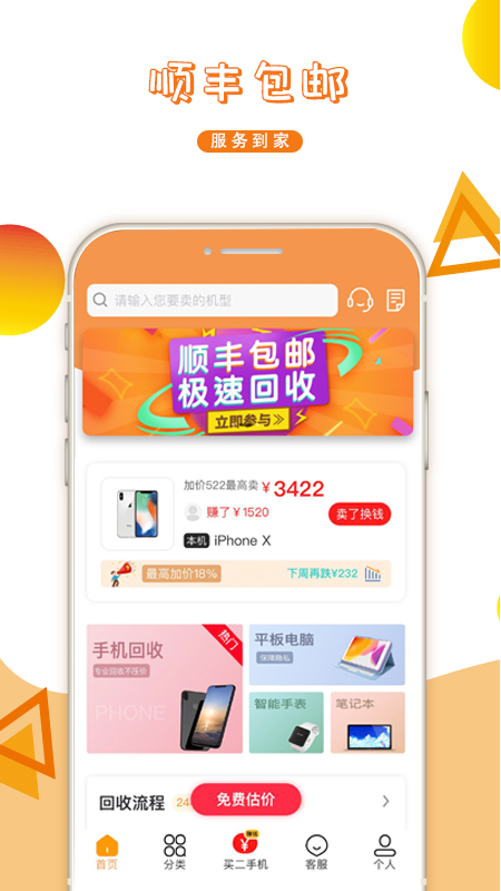 派派回收app 派派回收app