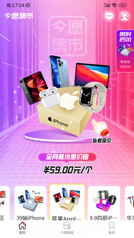 今愿集市app 今愿集市app