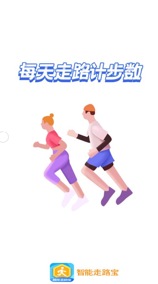 智能走路宝app 智能走路宝app