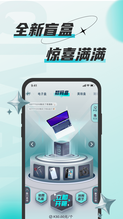 奇玩盒子盲盒app 奇玩盒子盲盒app