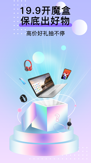 元气盲盒部落app