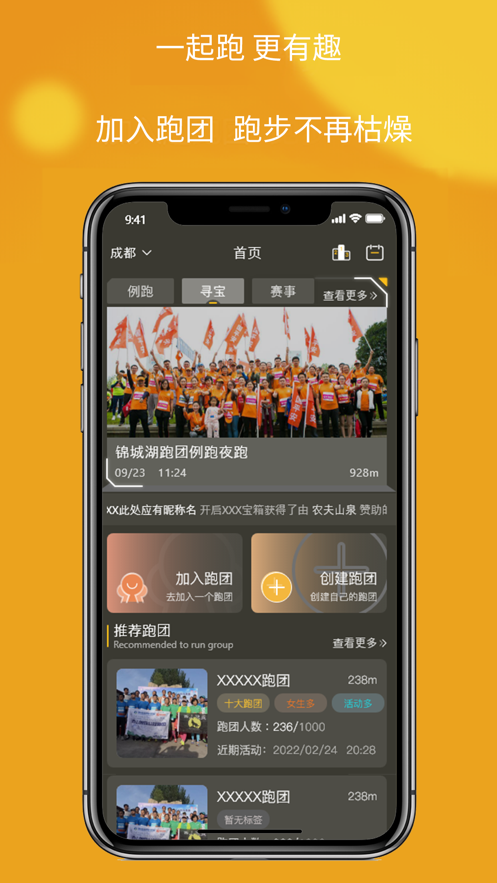 趣跑团app 趣跑团app
