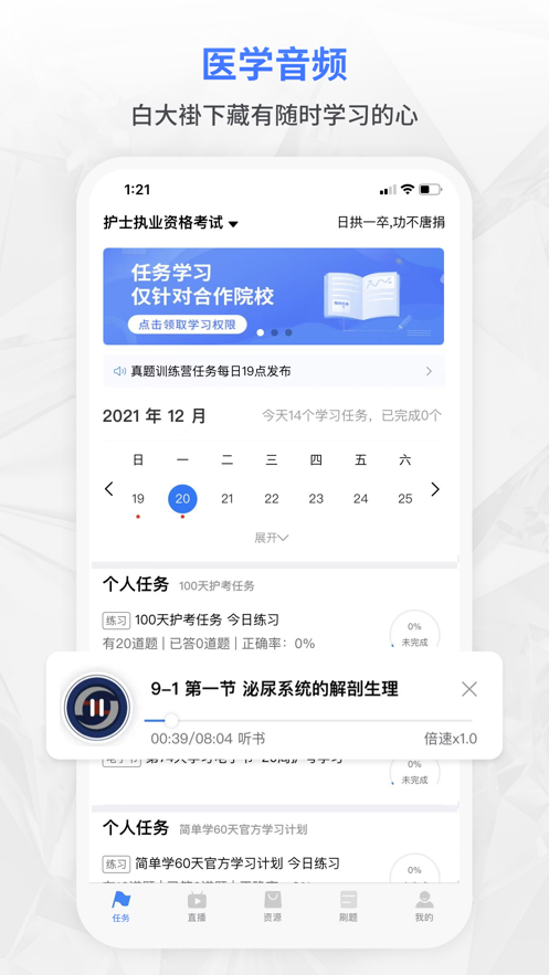 合源医学教育app 合源医学教育app