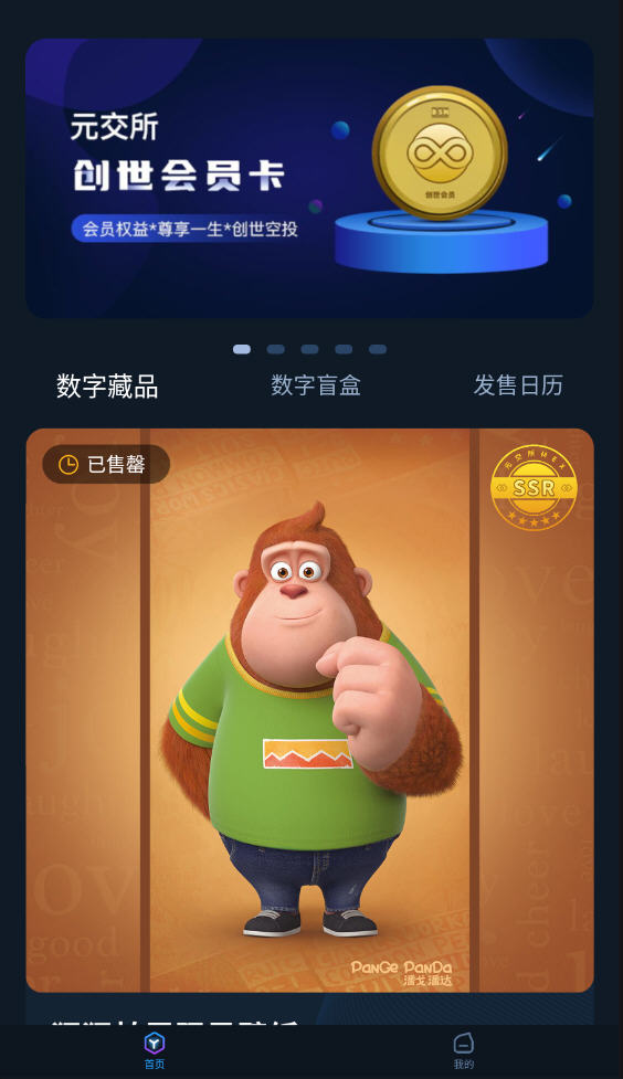 元交所(mex)数字藏品app 元交所(mex)数字藏品app