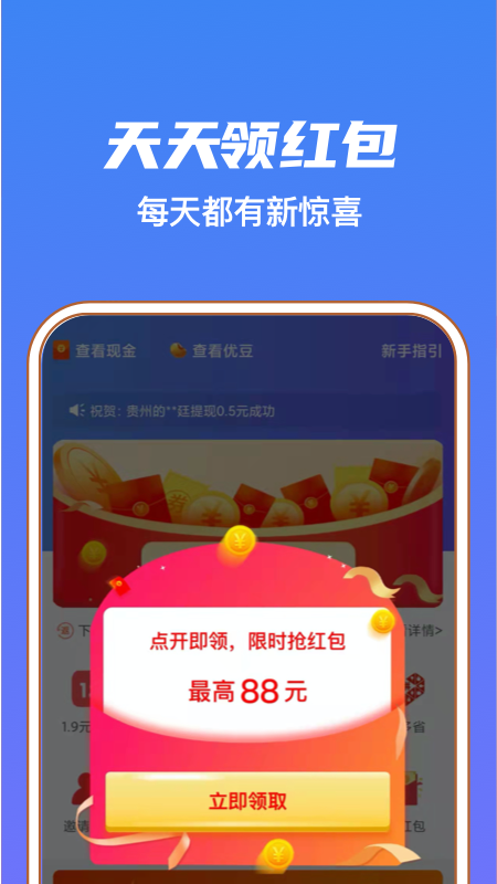 赚优优app 赚优优app