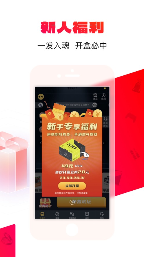 喜拆拆(盲盒)app