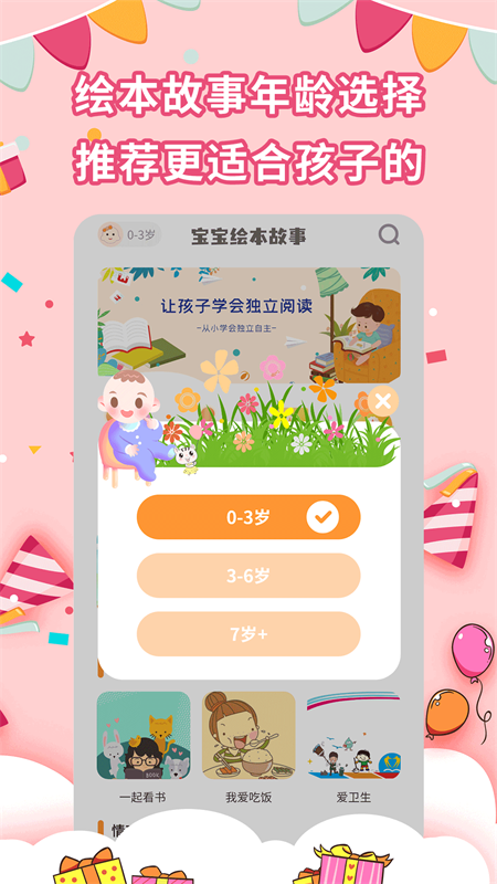宝宝绘本故事app 宝宝绘本故事app
