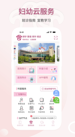 妇幼云服务app 妇幼云服务app