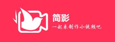 简影app官方下载免费 简影app官方下载免费