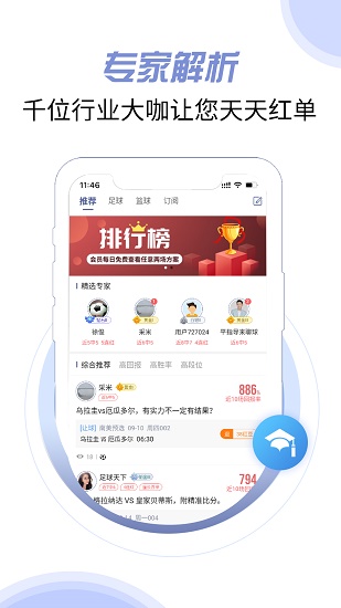 球半app