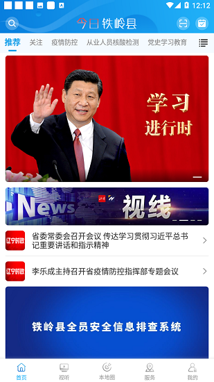 今日铁岭县融媒体app