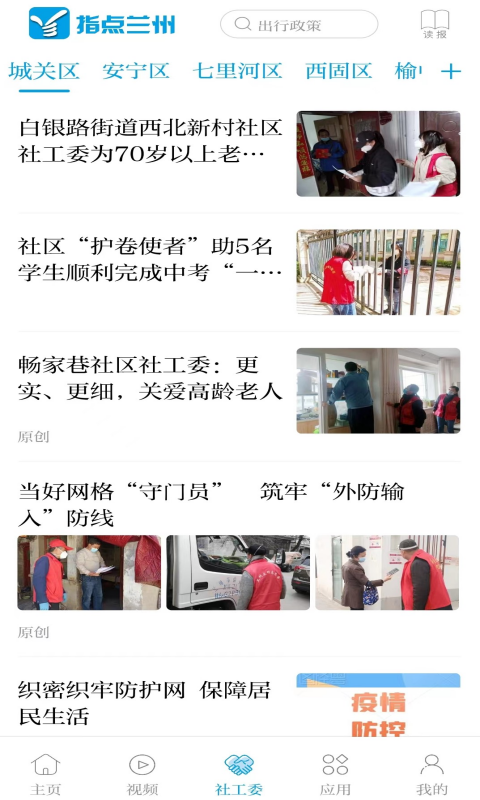 指点兰州app手机