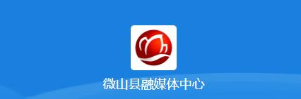 看微山app移动客户端