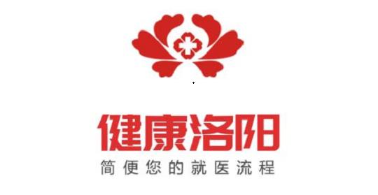 健康洛阳app 健康洛阳app