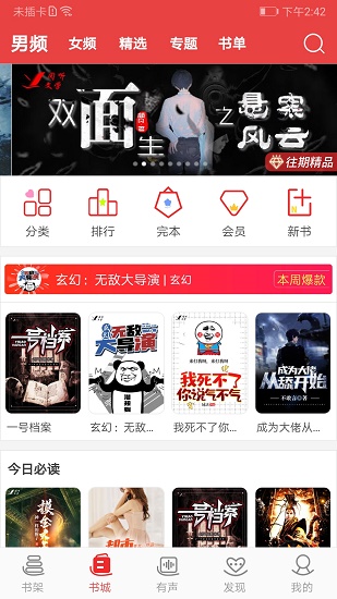 阅听小说app手机版