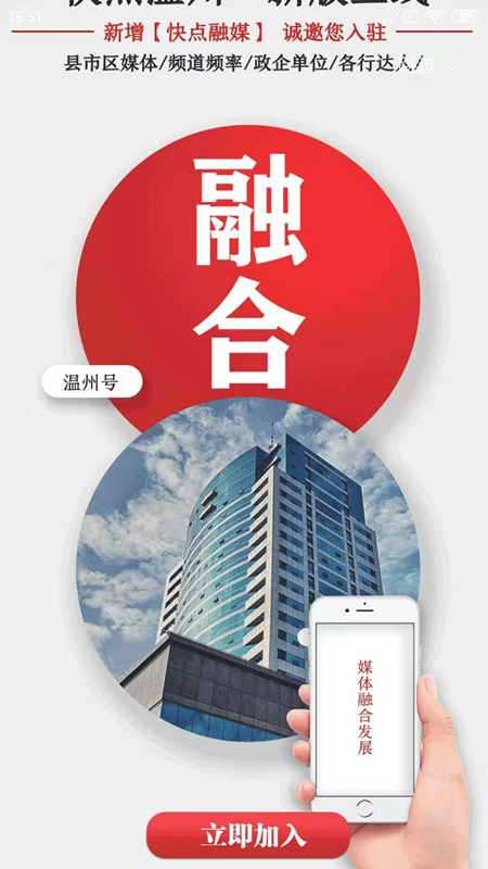 快点温州app官方版