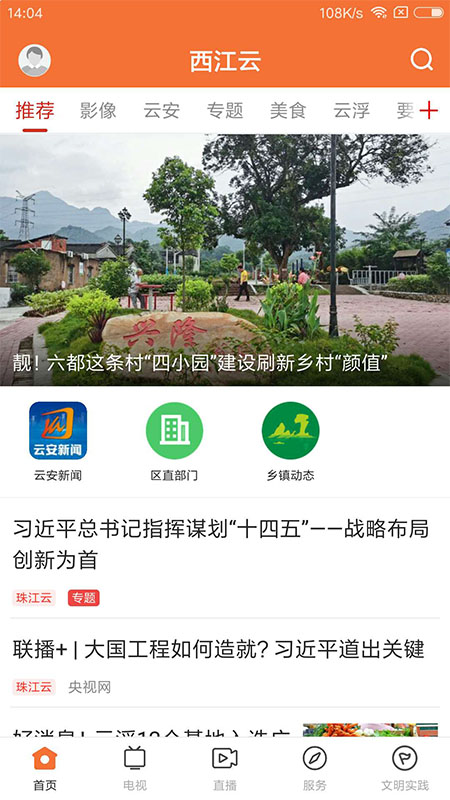 西江云app 西江云app
