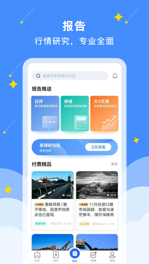 易煤资讯app