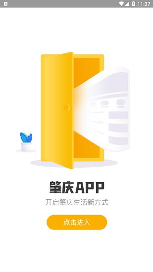 肇庆市手机台app