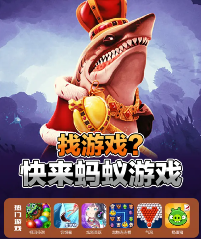 蚂蚁游戏app下载