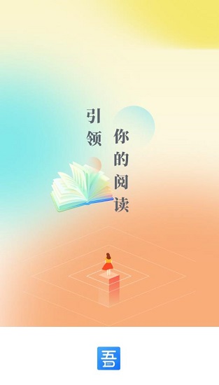吾爱看书app下载安装2022