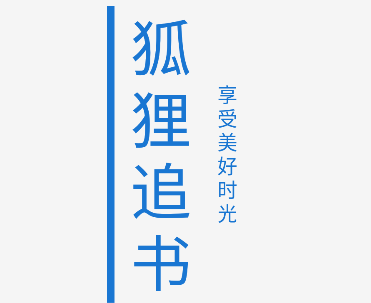 狐狸追书app