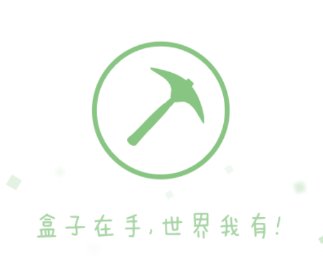 多玩我的世界盒子旧版本 多玩我的世界盒子旧版本