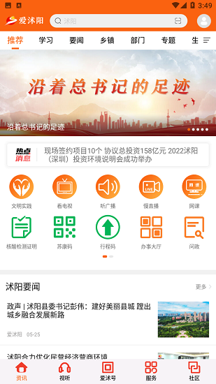 爱沭阳app下载安装
