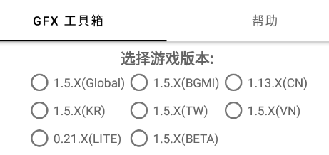 gfx工具箱官方正版 gfx工具箱官方正版
