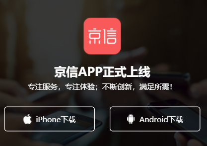 京信app下载 京信app下载