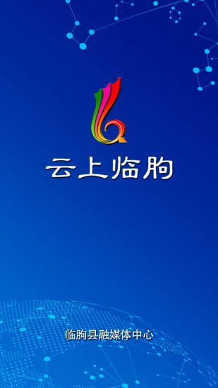 云上临朐app