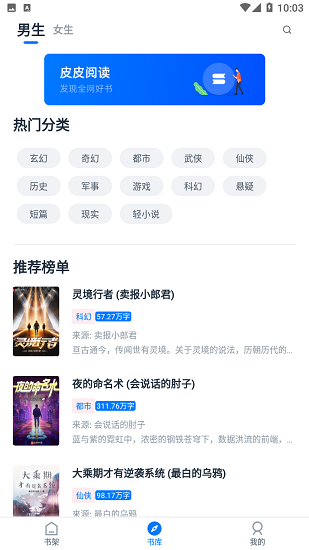 皮皮阅读去广告版 皮皮阅读去广告版