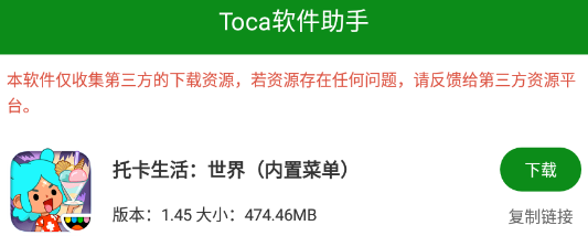 Toca软件助手