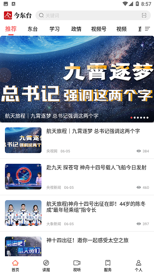 今东台app最新版