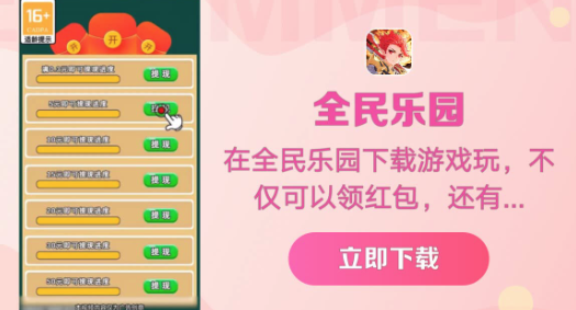 全民乐园红包版