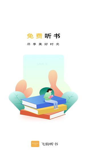 飞韵听书app