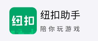 纽扣助手2022最新版本