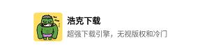 浩克下载官方最新版 浩克下载官方最新版
