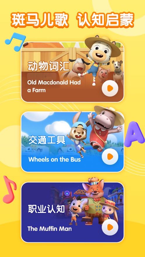 斑马儿歌app