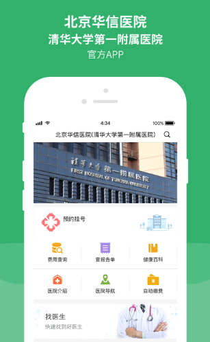 清华一附院app 清华一附院app