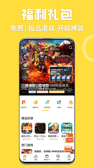 掌间嗨玩游戏app